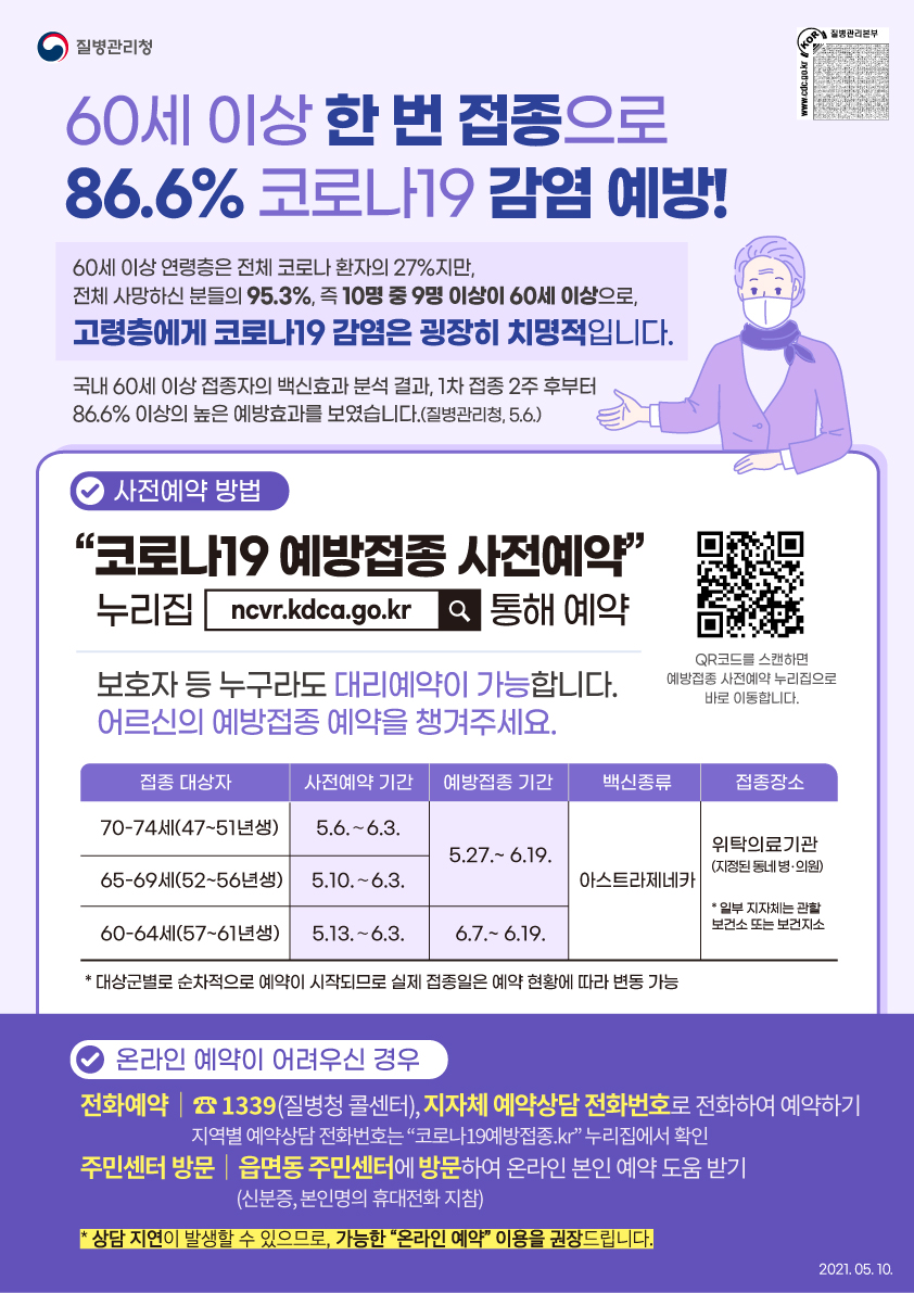 대체텍스트있음 60세 이상 코로나19 접종 사전예약 방법