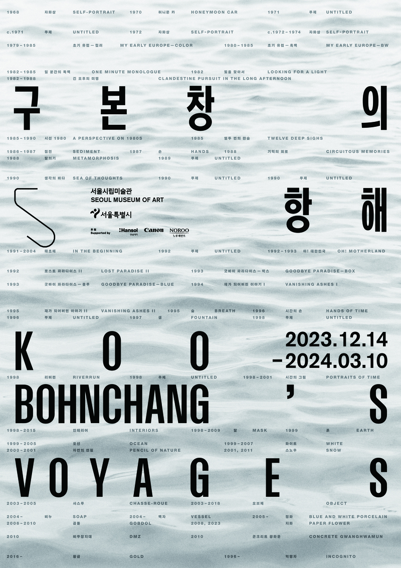 Koo Bohnchang’s Voyages poster