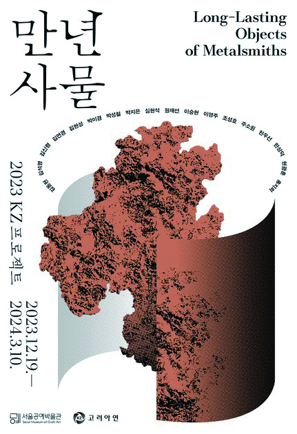 Long-Lasting Objects of Metalsmiths, 2023 Korea Zinc Project Poster