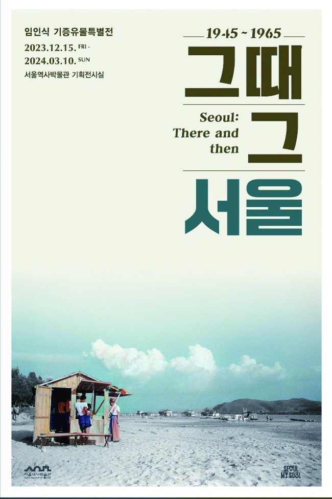 Seoul: There and then poster
