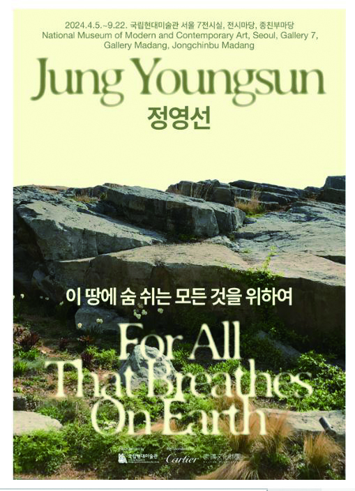 جونغ يونغ-سون: لكل ما يعيش على الأرض