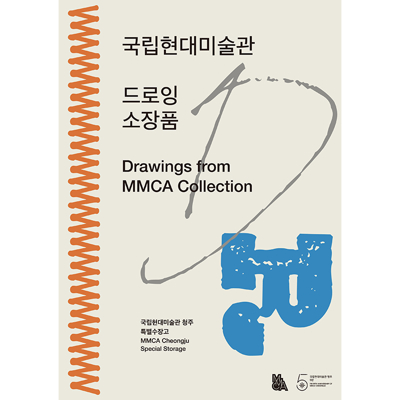 Drawings from MMCA Collection poster