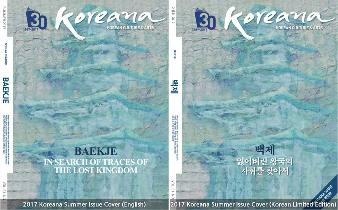 2017 Koreana Summer Issue Cover (English) / 2017 Koreana Summer Issue Cover (Korean Limited Edition)