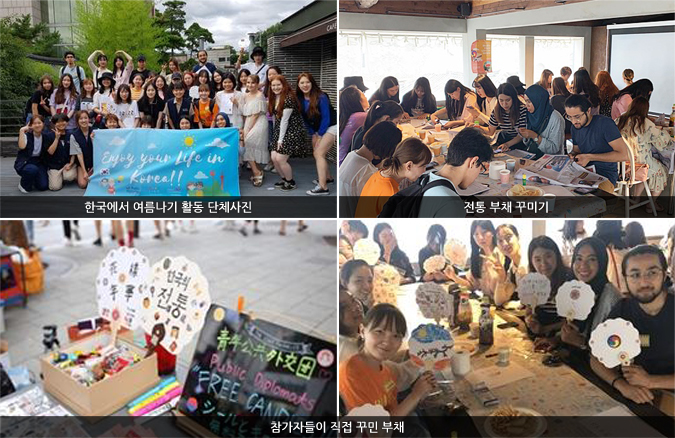한국에서 여름나기 활동 단체사진/전통 부채 꾸미기/참가자들이 직접 꾸민 부채
