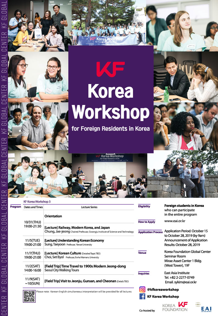 [참가자 모집] 2019 제 3차 KF 코리아 워크숍 큰 이미지