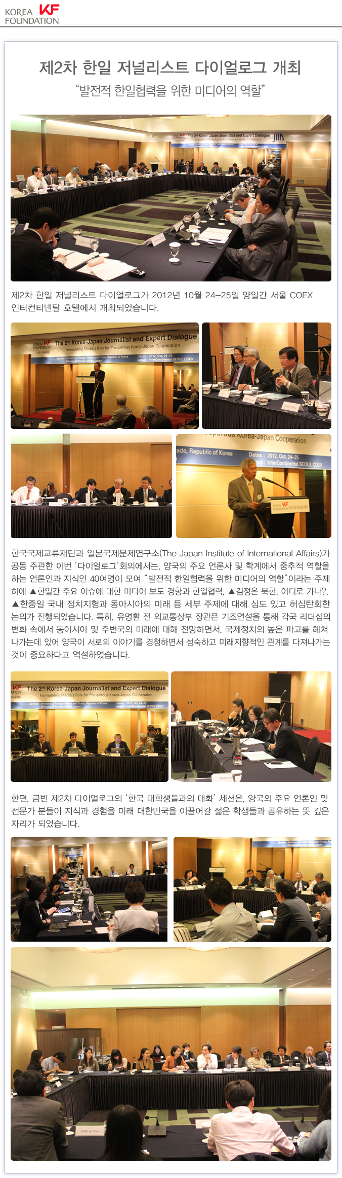 제2차 한일 저널리스트 다이얼로그 개최