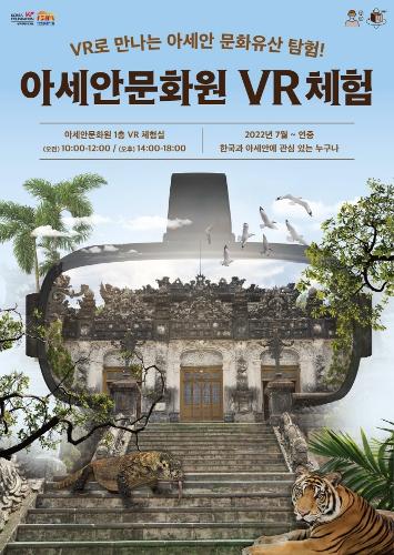 아세안문화원 VR 체험(2017-2021)