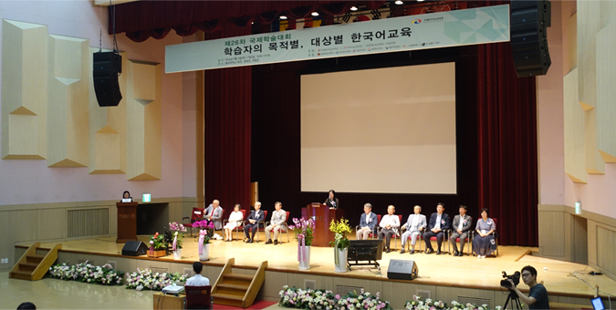 KF, ‘세계 최대 한국어교육 국제학술대회’ 개최