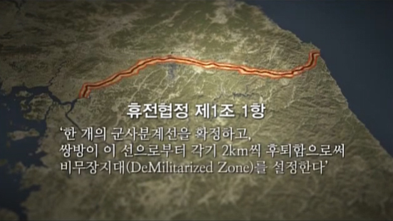 한국문화소개 비디오클립 2 - DMZ