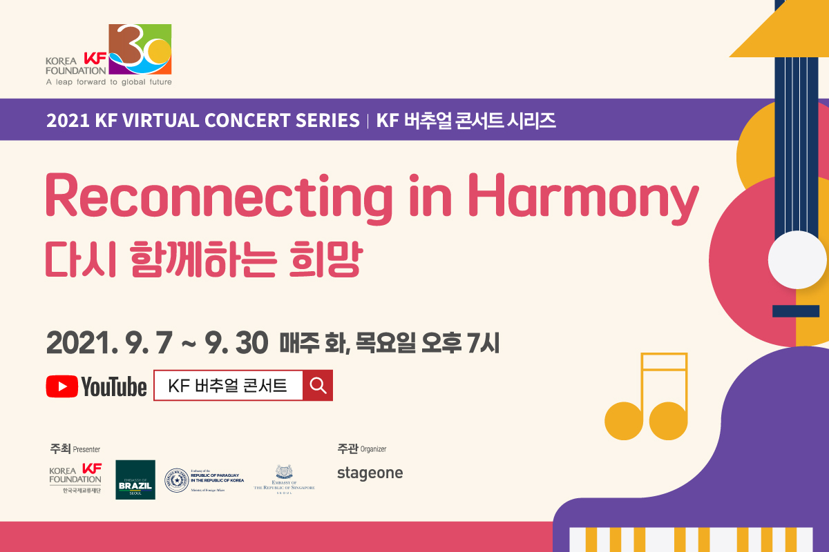 2021 KF 버추얼 콘서트 시리즈 “다시 함께하는 희망” 개최