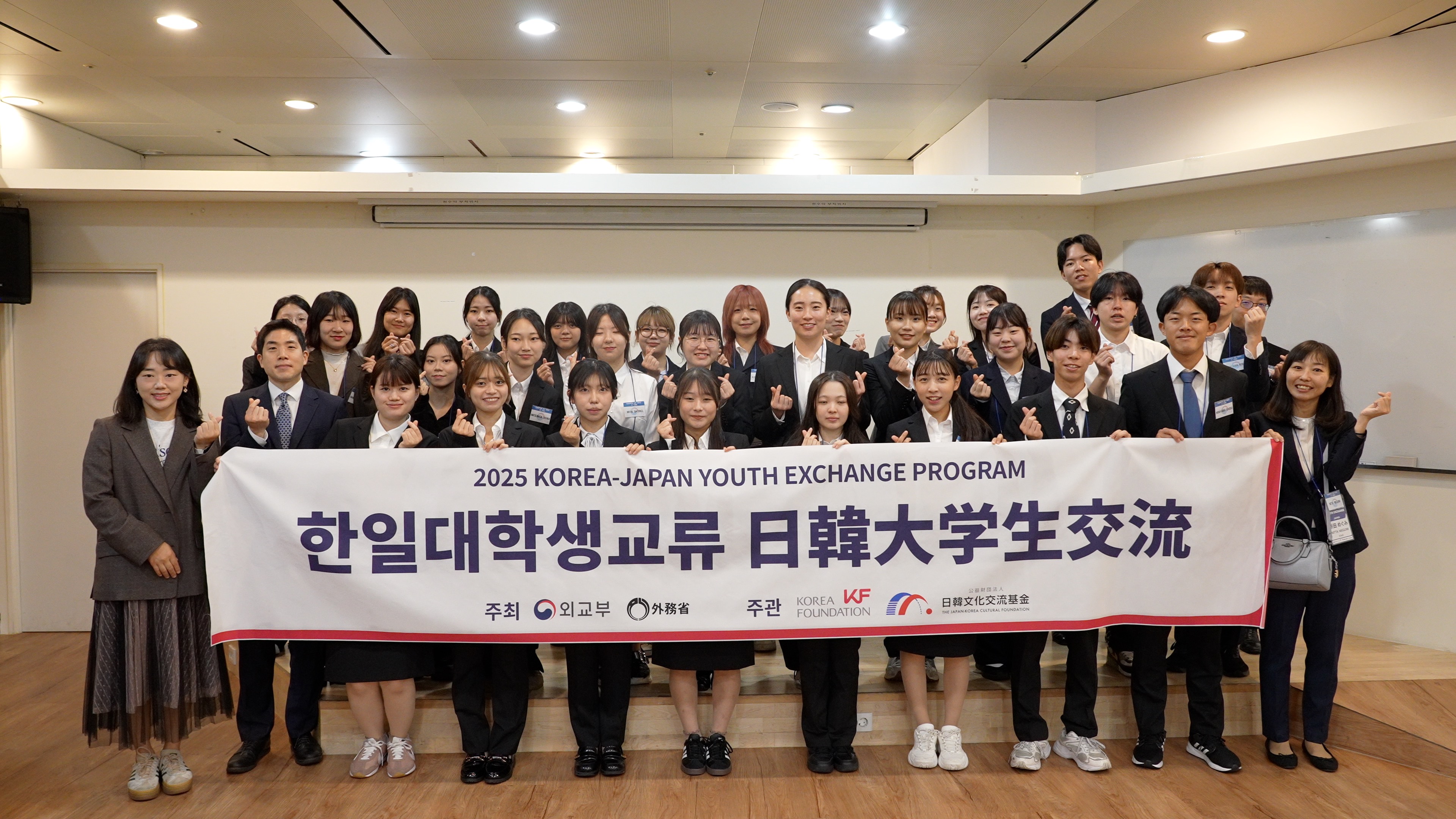  KF 한일대학생교류사업, 일본 대학생 방한 초청