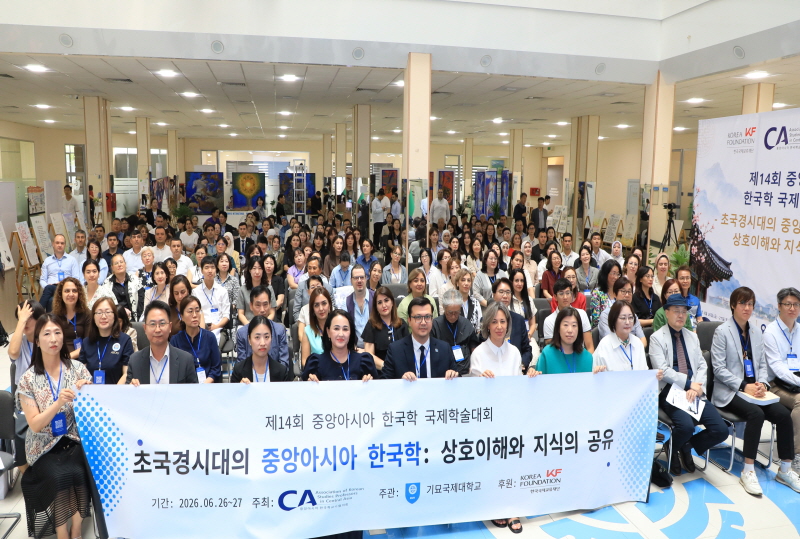 제14회 중앙아시아 한국학교수협의회 학술대회 개최