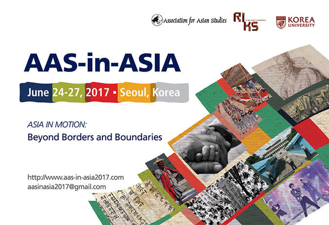 2017년 북미 아시아학회 아시아 학술대회(AAS-in-Asia 2017) 지원