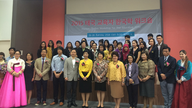 2015 태국 교육자 한국학 워크숍 개최