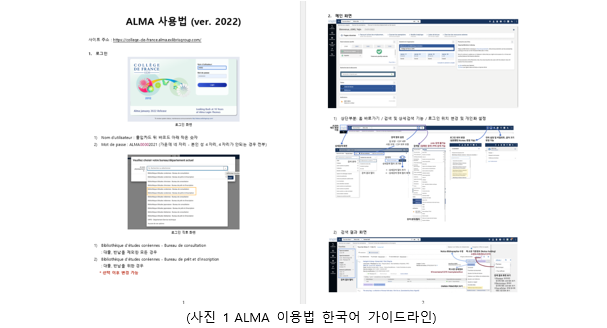 사진1 ALMA 이용법 한국 가이드 라인