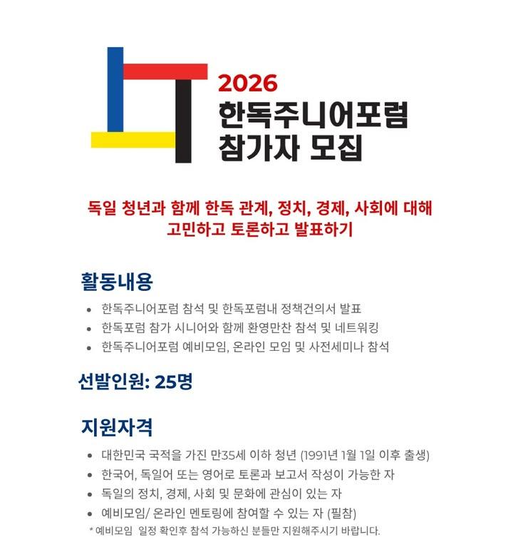 🇰🇷🤝🇩🇪 한독 청년들이 함께 만드는 미래의 