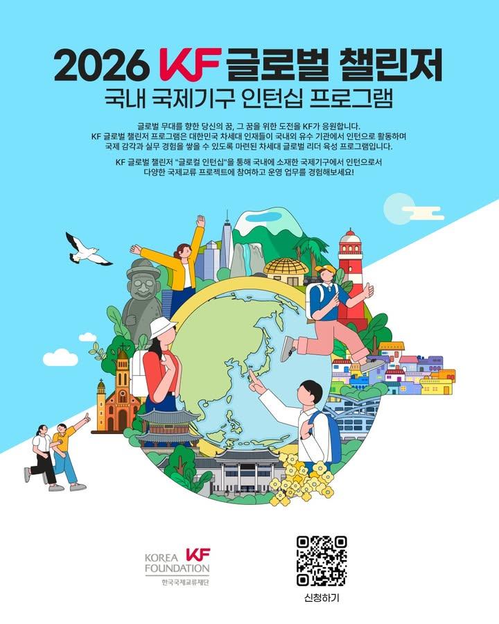 글로벌 커리어의 시작, 생각보다 가까이🚀 KF 국내 