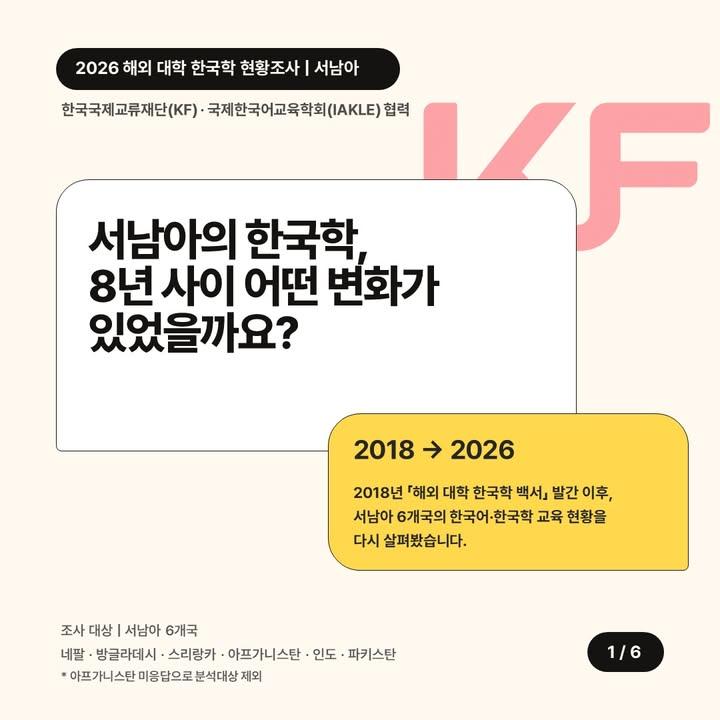 🔎 서남아의 한국학 현황 살펴보기

2018년 「해외