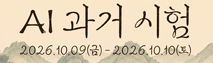 AI 과거시험