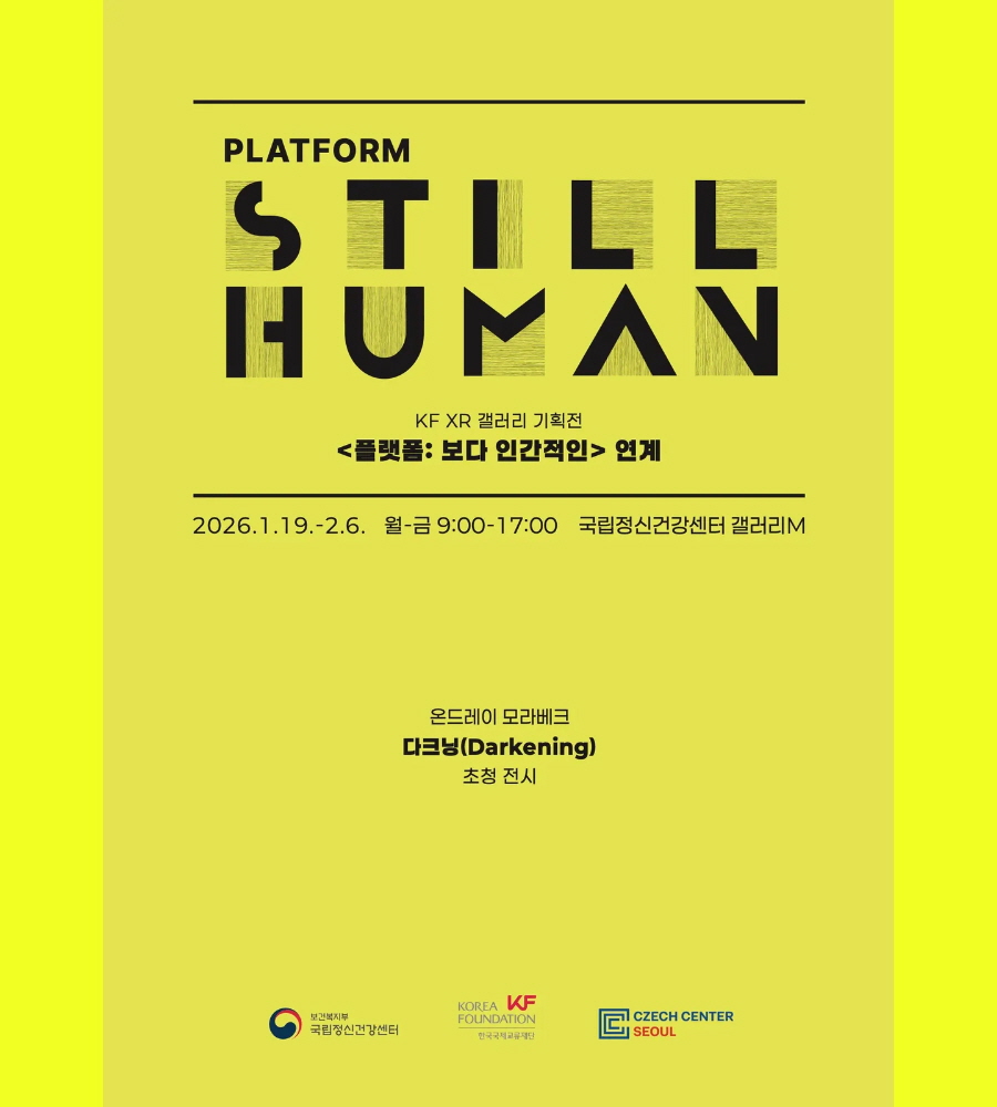 KF XR 갤러리 전시 연계 국립정신건강센터 <다크닝>VR 작품 초청전 개최