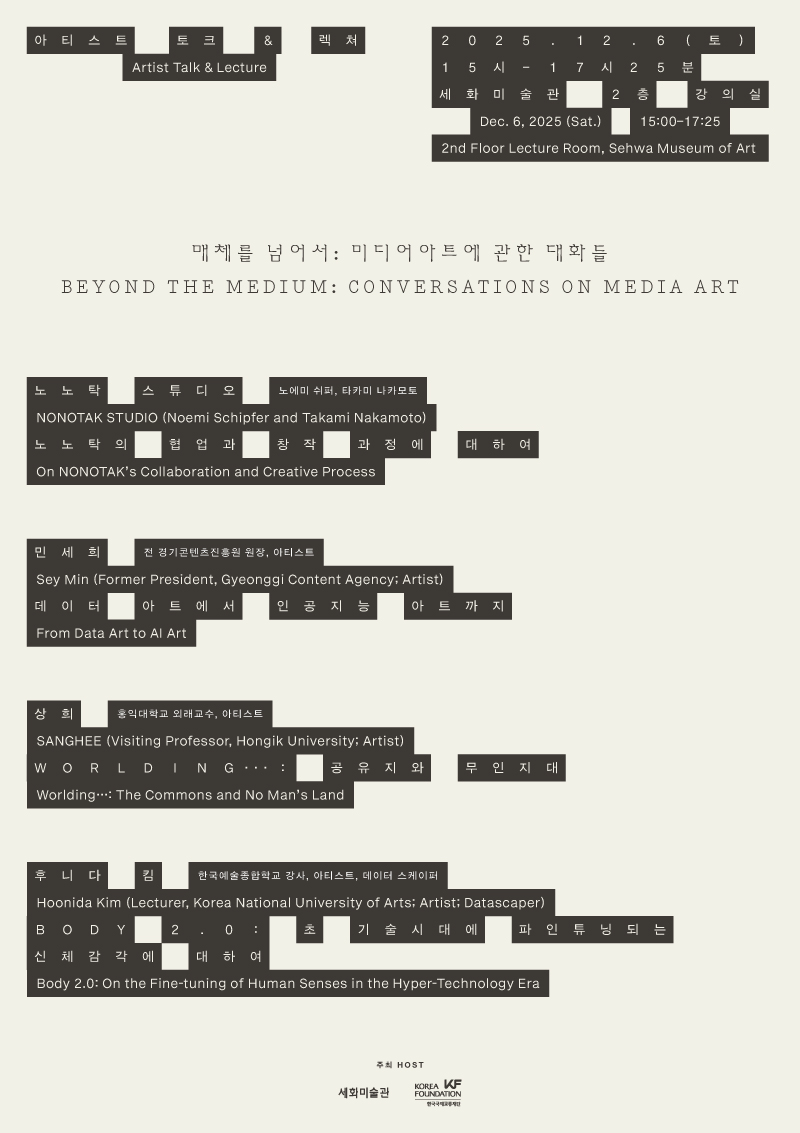 「매체를 넘어서: 미디어아트에 관한 대화들(Beyond the Medium: Conversations on Media Art)」