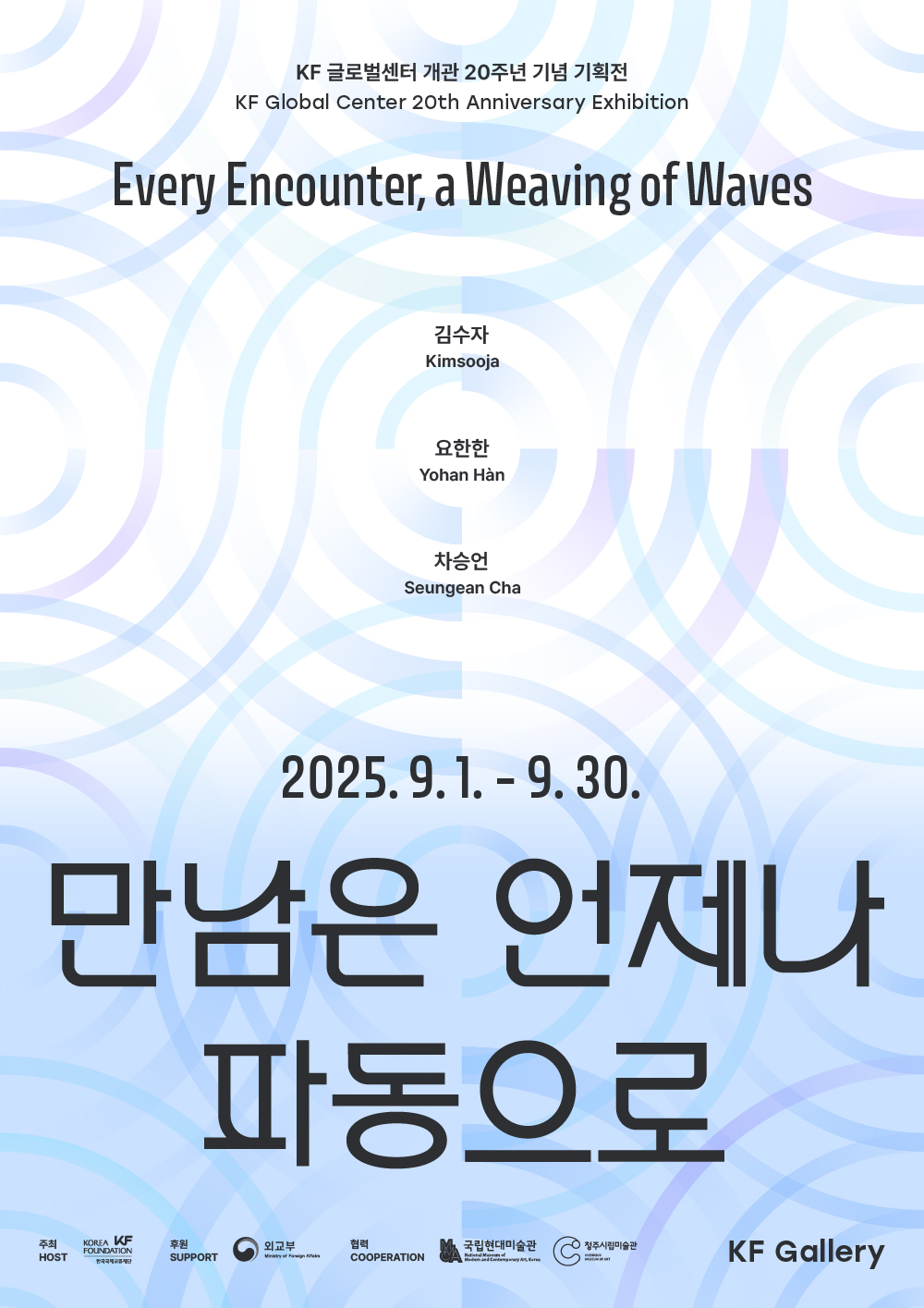 KF Global Center 20th Anniversary Exhibition 